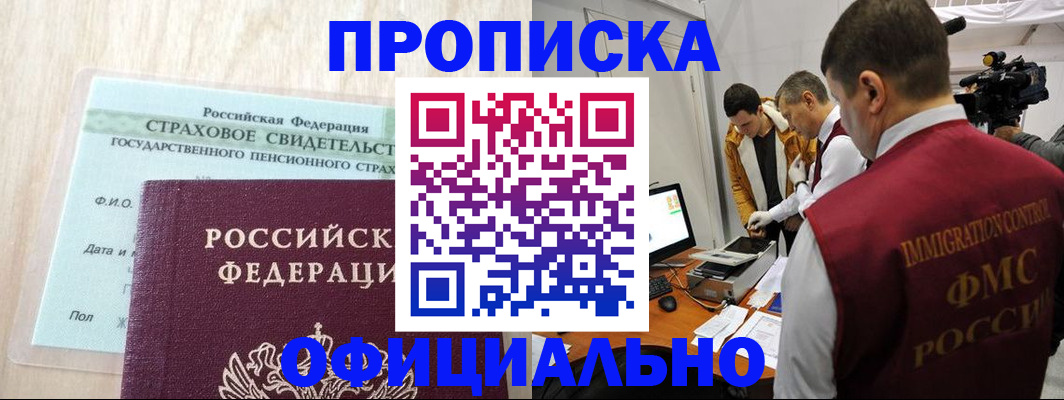 временная регистрация законно в Трёхгорном