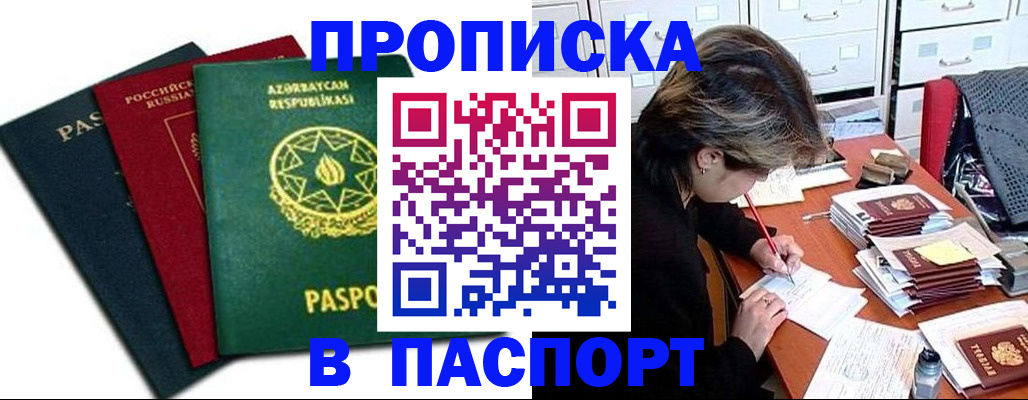 прописка паспорт в Трёхгорном