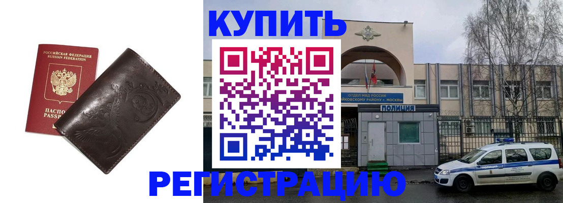 временная регистрация законно в Трёхгорном