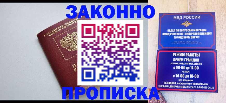 прописка для работы в Трёхгорном