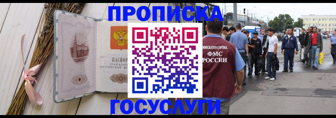 временная прописка в Трёхгорном