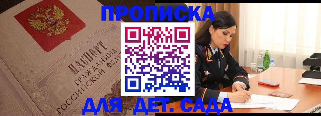 купить прописку в Трёхгорном